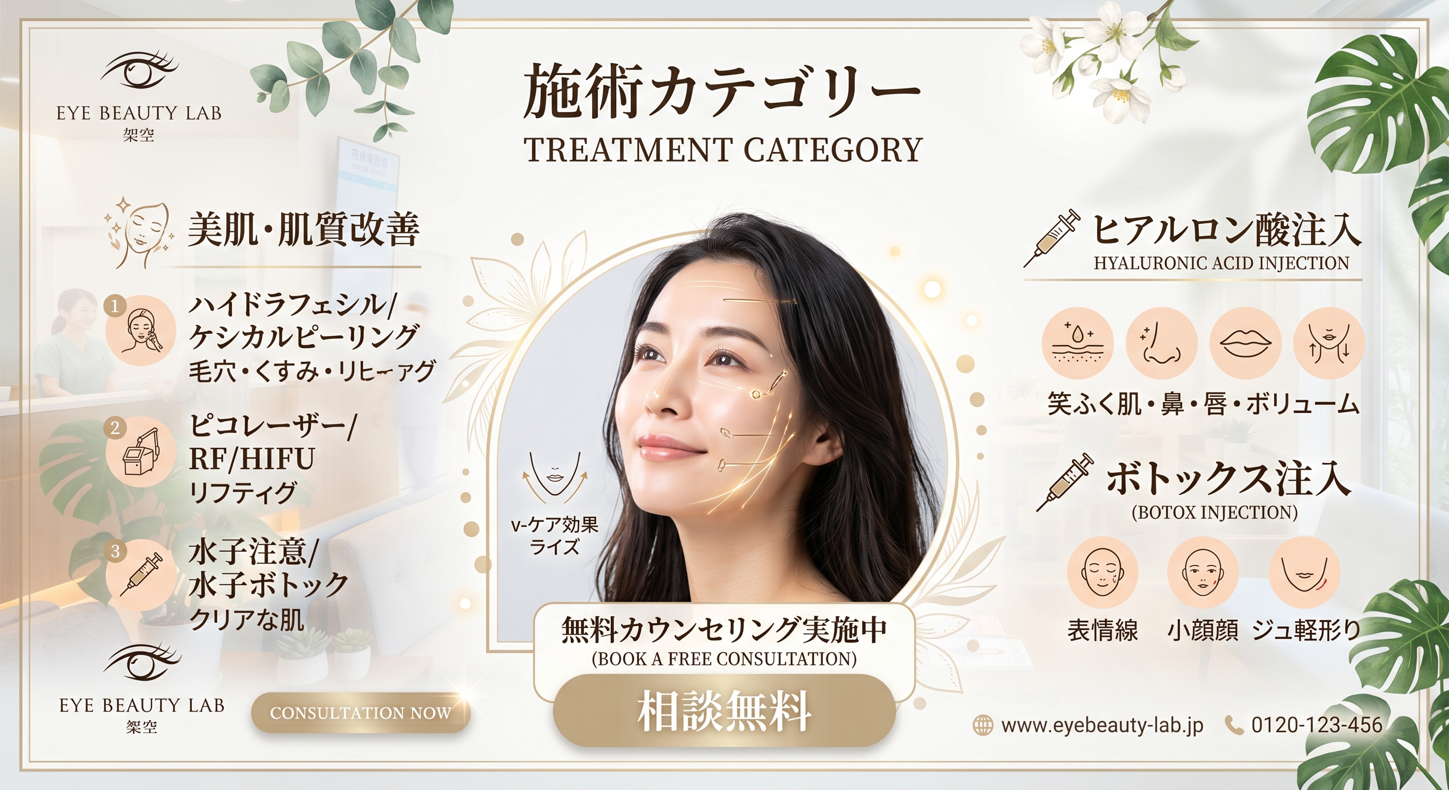 医療美肌・エイジングケア